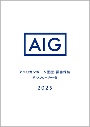 2025ディスクロージャー誌