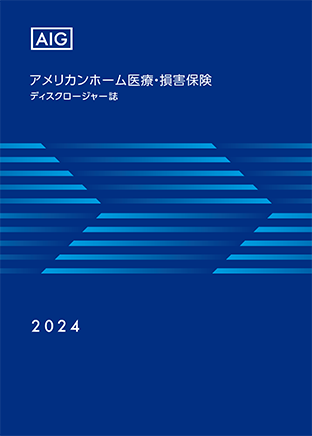 ディスクロージャー誌/2024