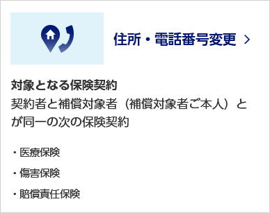 ご契約内容の確認・変更｜アメリカンホーム保険会社