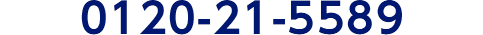 0120-21-5589