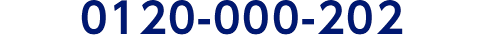0120-000-202