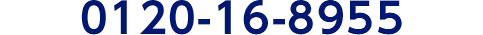 0120-16-8955